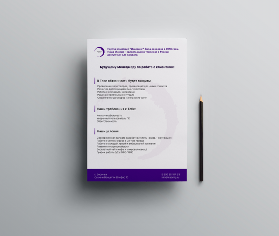 Дизайн буклета - памятки для будущих сотрудников.