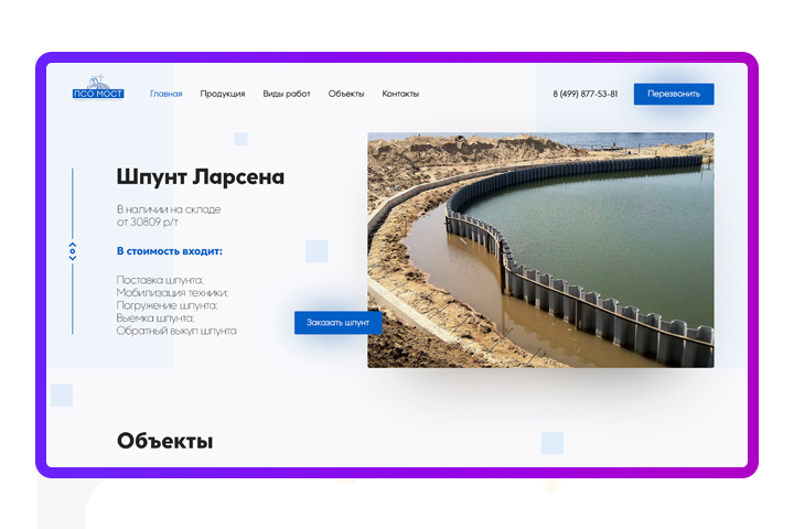 Строительная компания ПСО-МОСТ
