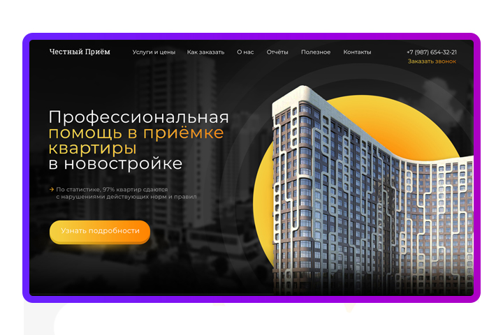 Приёмка новостроек - ЧЕСТНЫЙ ПРИЁМ