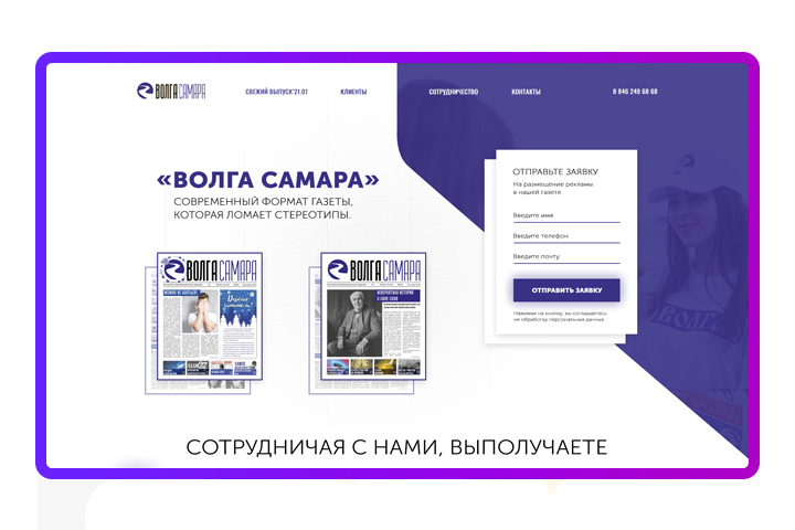 Газета ВОЛГА САМАРА