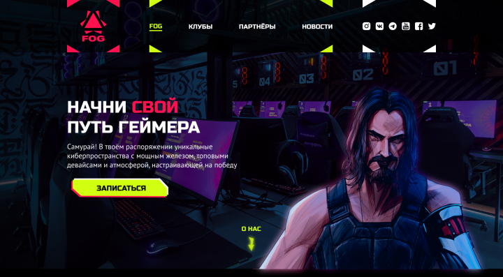 Разработка лендинга для сети компьютерных клубов Fog