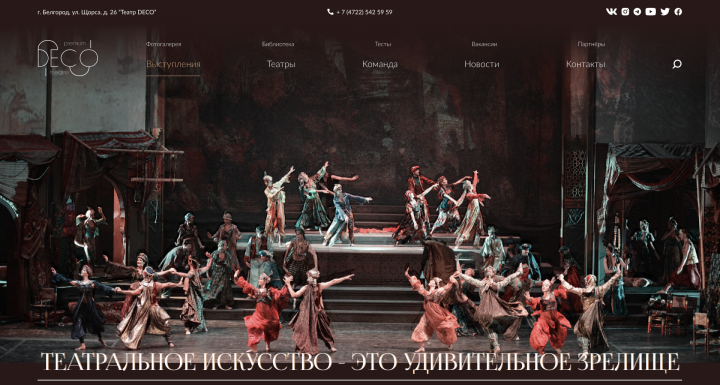 Дизайн лендинга для премиального театра DECO