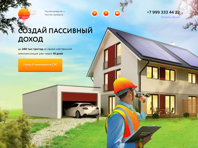 Продажа солнечных электростанций