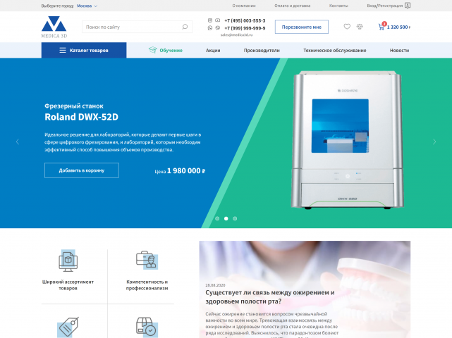 Интернет-магазин медицинского оборудования