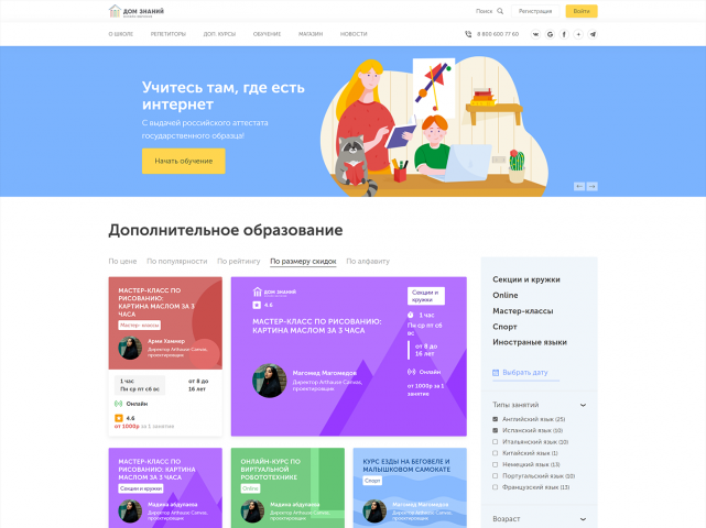 Сервис, предоставляющий услуги онлайн-обучения