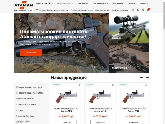 Интернет-магазин оружия