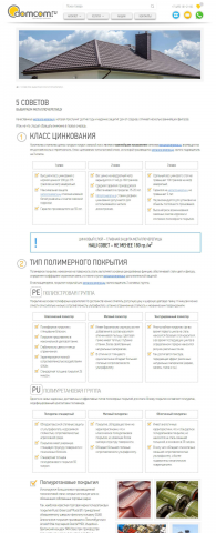 Верстка внутренней страницы (статьи)