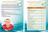 Серия листовок