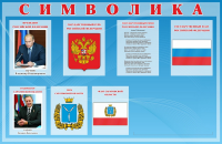 Стенд в школу
