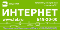 Билборд для компании Tel