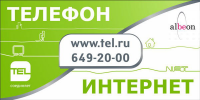Билборд для компании Tel