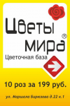 Цветы мира