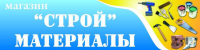Стройматериалы