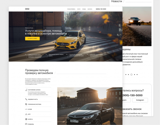 Дизайн лендинга Simon car shop