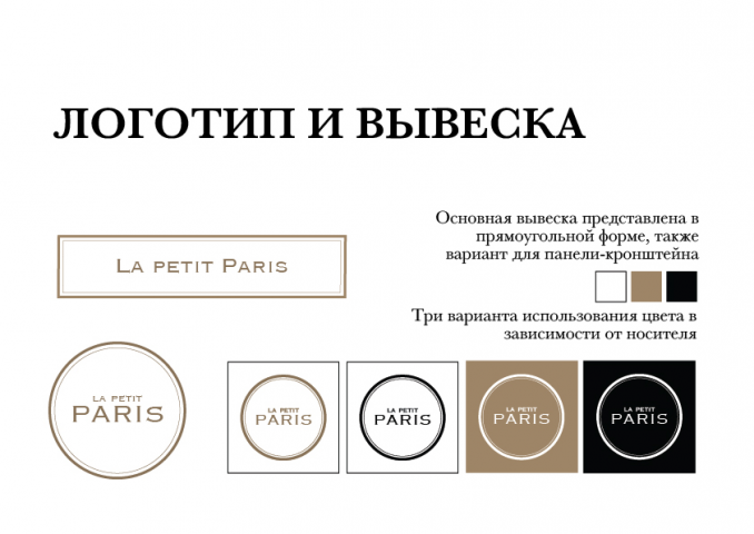 La petit paris. Лого.