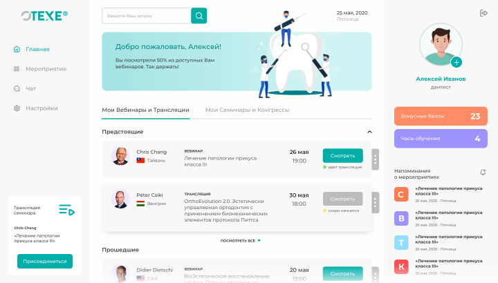 Стоматология  Otexe