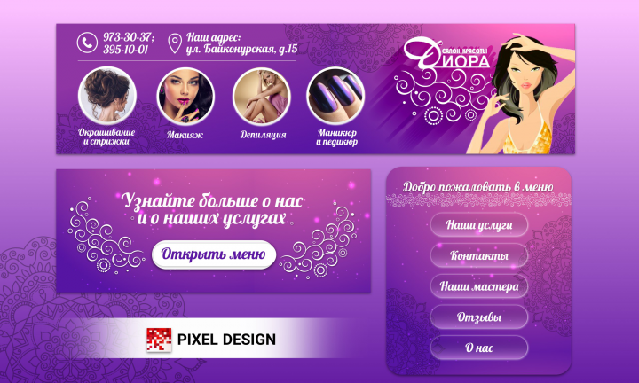 Салон красоты Диора