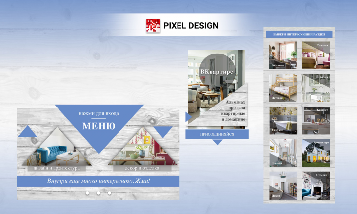 Паблик по дизайну интерьера