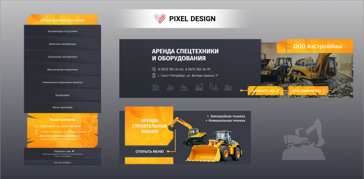 Аренда спецтехники и оборудования