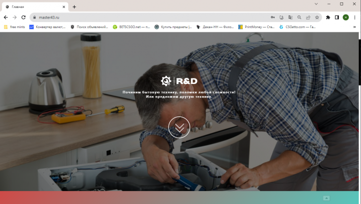 Сайт R&D