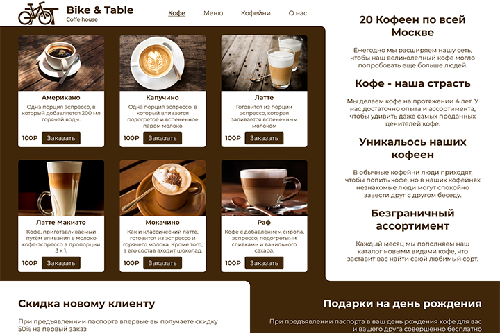 Кафе Bike & Table