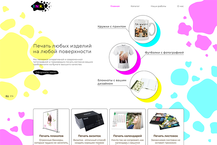 Типография Ink