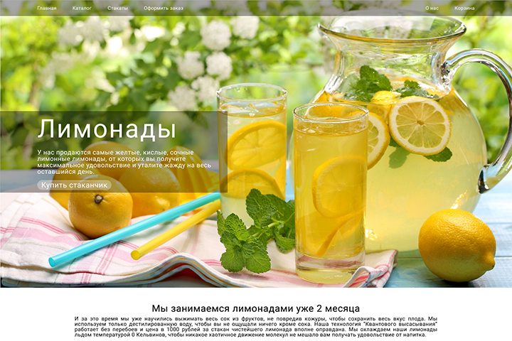 Лимонады