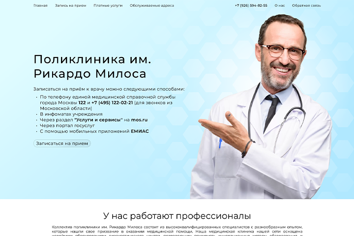 Поликлиника