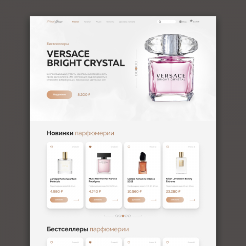 Интернет магазин парфюмерии
