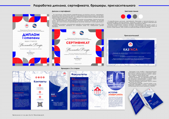 Сертификаты и буклеты для архитектурного универа