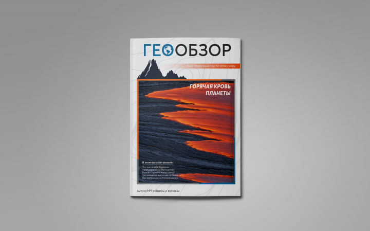 Обложка журнала "Геообзор"