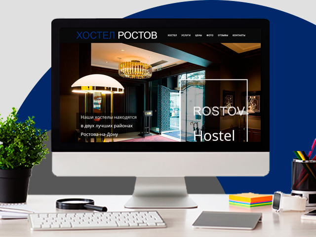 Ростов Хостел