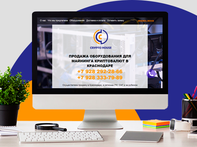 КриптоХаус