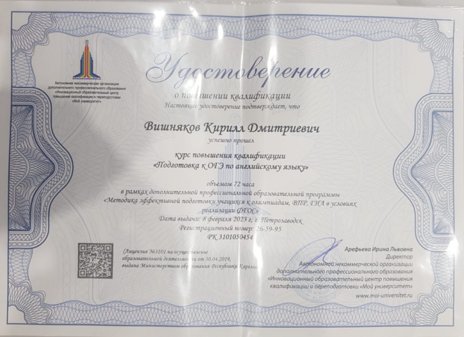 Курс повышения квалификации