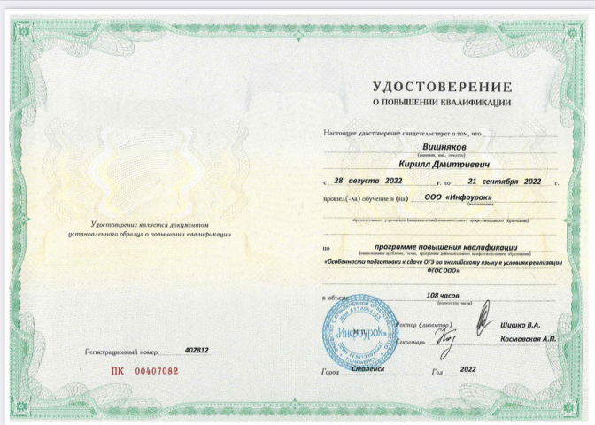 Программа повышения квалификации