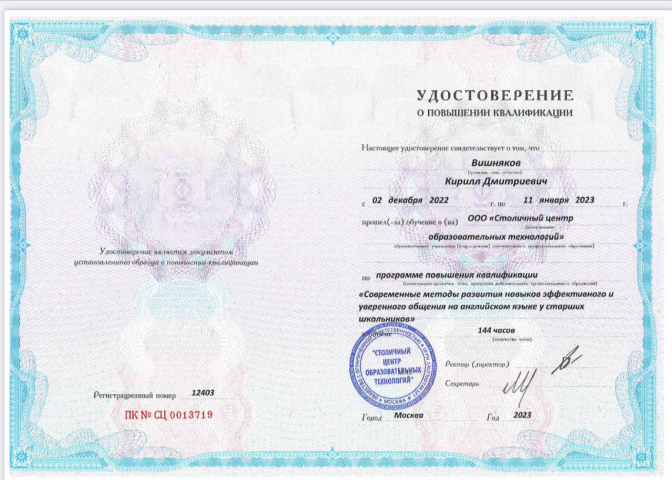 Программа повышения квалификации