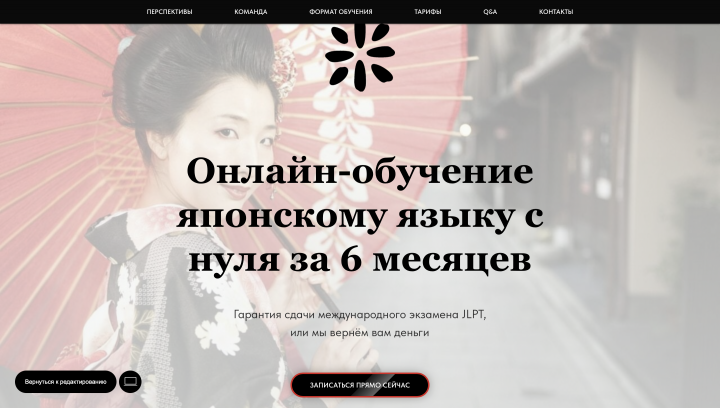 Сайт для онлайн-обучения японскому языку
