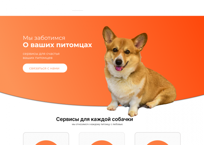 Услуги по уходу за животными