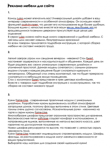 Реклама мебели для сайта магазина