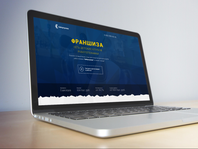 Адаптивный лендинг под ключ франшизы детского клуба робототехник