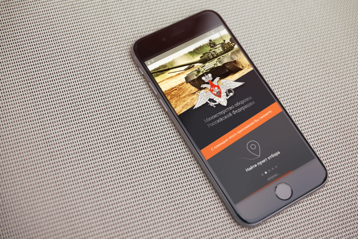 Главный и навигационный экраны приложения для Минобороны