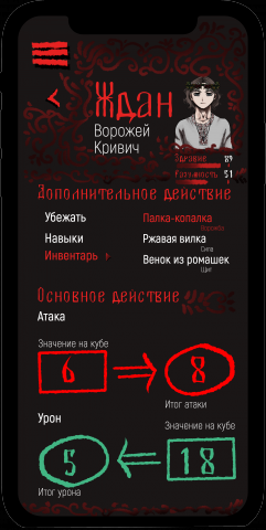 Приложение с ролевыми механиками