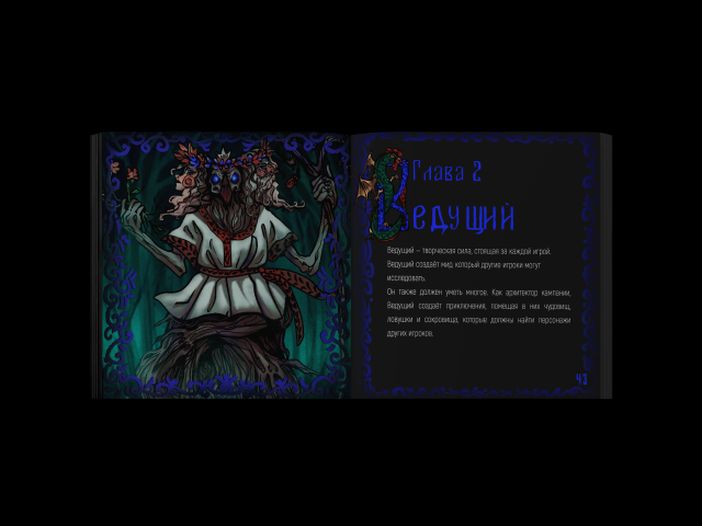 Книга правил для игры