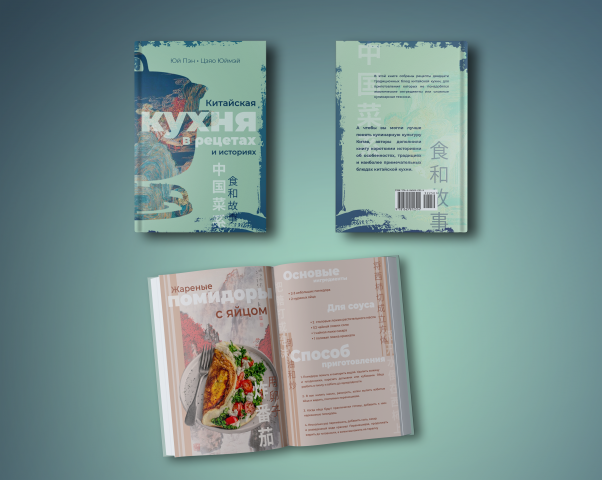 Кулинарная книга