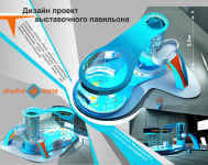 Выставочный стенд для аэродинамической установки SkyDiveArena