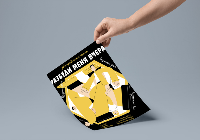 Афиша для спектакля