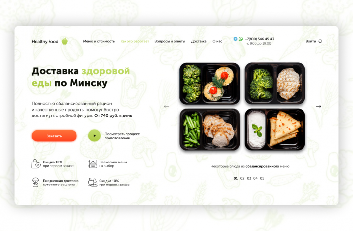 Landing Page онлайн-магазина еды Healthy Food