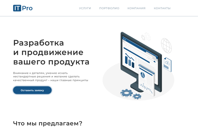 Дизайн сайта по веб-разработке ITPro