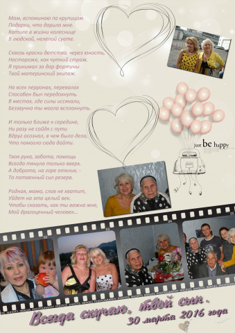 Поздравительный стих