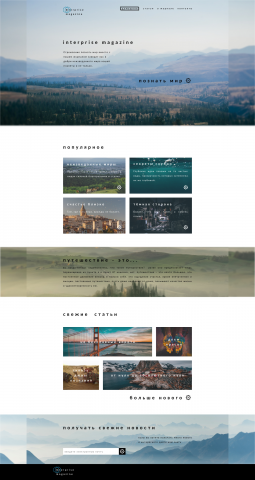 Журнал о путешествиях